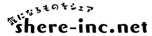 気になるサービス（サイト）・会社のシェアサイト